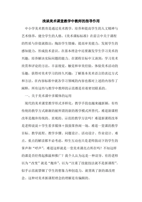 美术课堂教学中教师指导作用论文