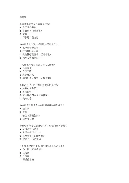 心衰案例试题