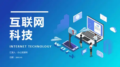 人工智能智能机器人PPT模板