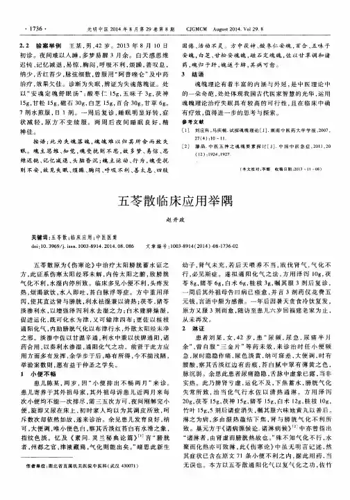 五苓散临床应用举隅