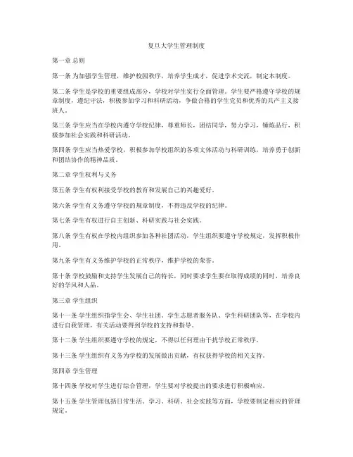 复旦大学生管理制度
