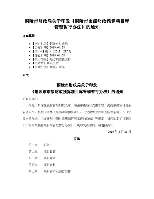 铜陵市财政局关于印发《铜陵市市级财政预算项目库管理暂行办法》的通知
