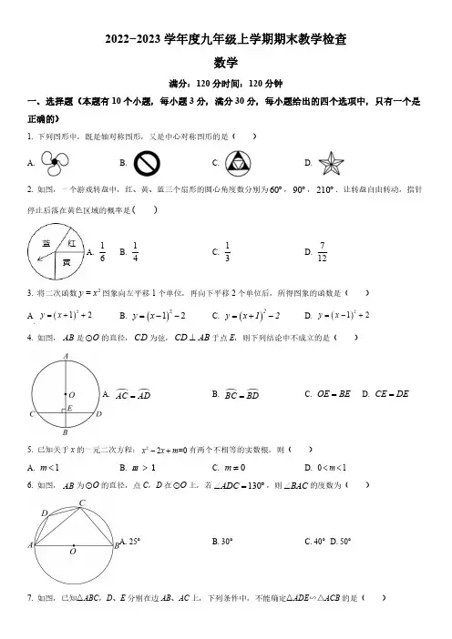 2022-2023学年广东省广州市华南师范大学附属中学九年级上学期数学期末考试卷含详解