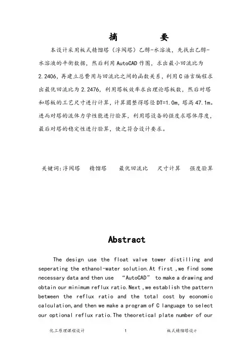 板式精馏塔课程设计