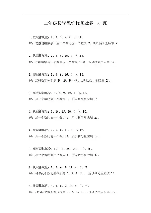 二年级数学思维找规律题