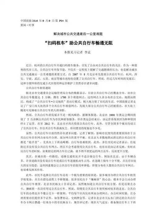 _扫码租车_助公共自行车畅通无阻