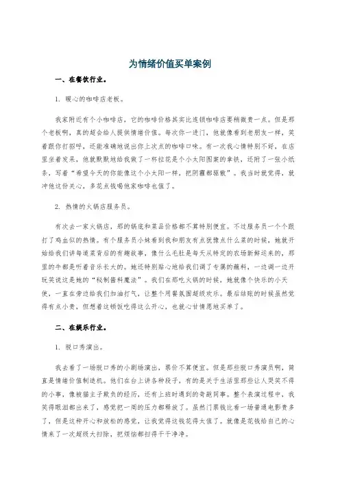 为情绪价值买单案例