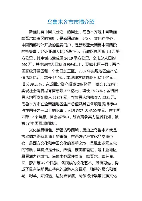 最新乌鲁木齐市市情介绍