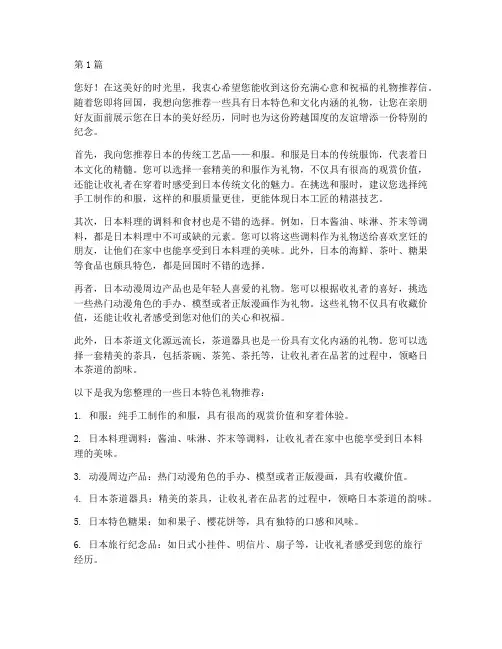 日本想回国礼物推荐信(3篇)