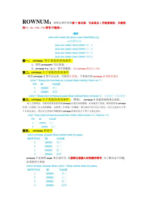 SQL中rownum的使用