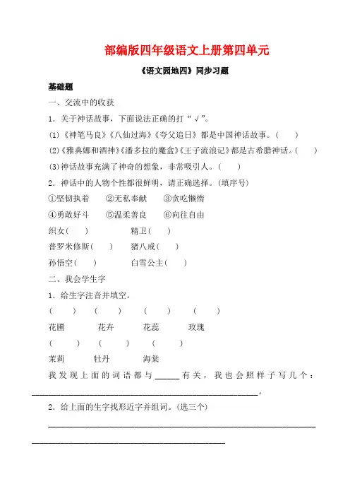 部编版四年级语文上册《语文园地四》同步习题附答案