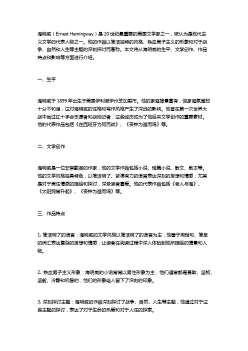海明威传记