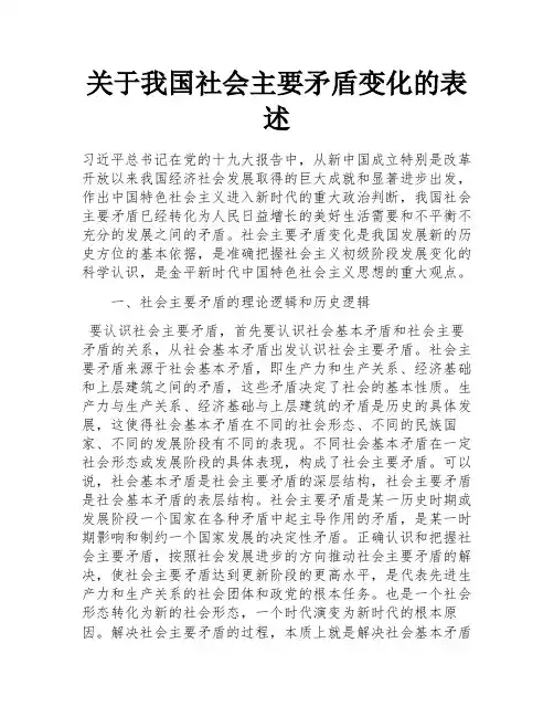关于我国社会主要矛盾变化的表述