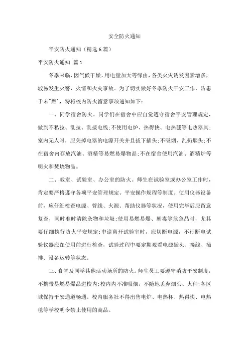 安全防火通知