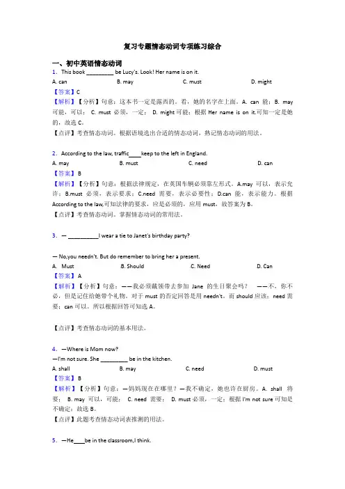 复习专题情态动词专项练习综合
