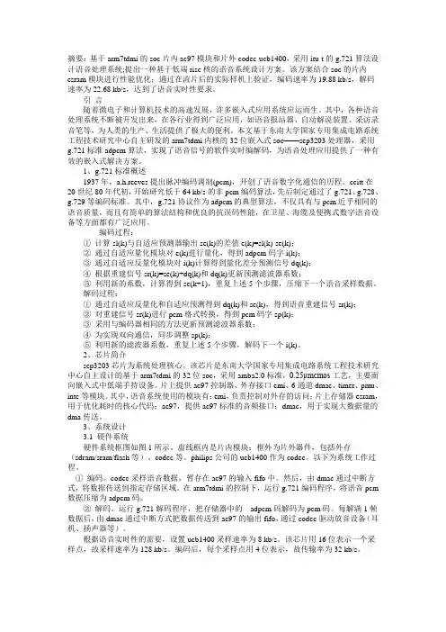 基于ARM7 TDMI的SoC语音处理系统的设计