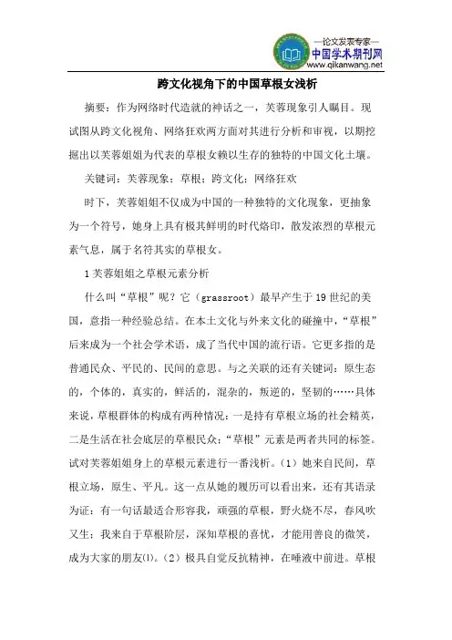 跨文化视角下的中国草根女
