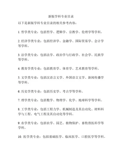 新版学科专业目录