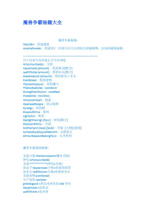 魔兽争霸秘籍大全