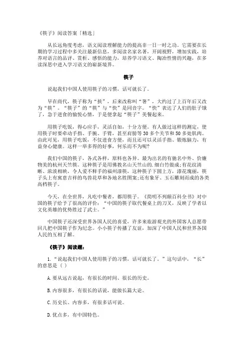 《筷子》阅读答案「」