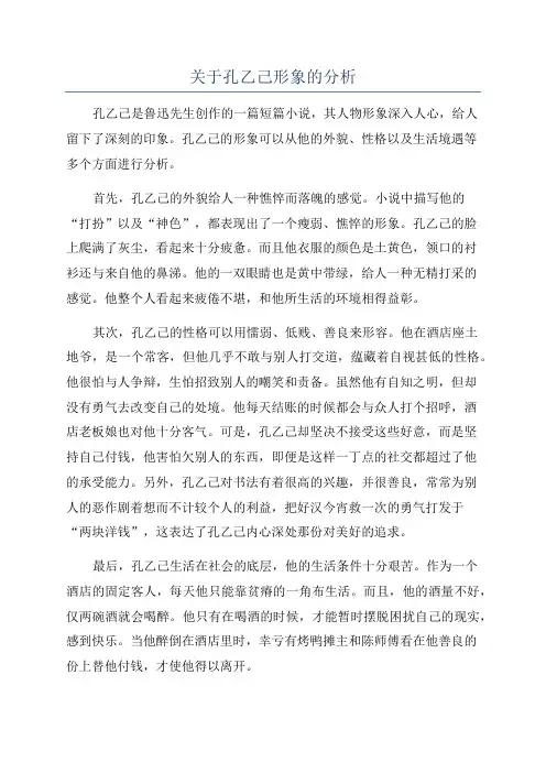 关于孔乙己形象的分析