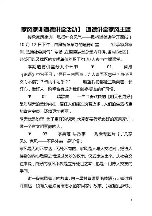 【家风家训道德讲堂活动】 道德讲堂家风主题