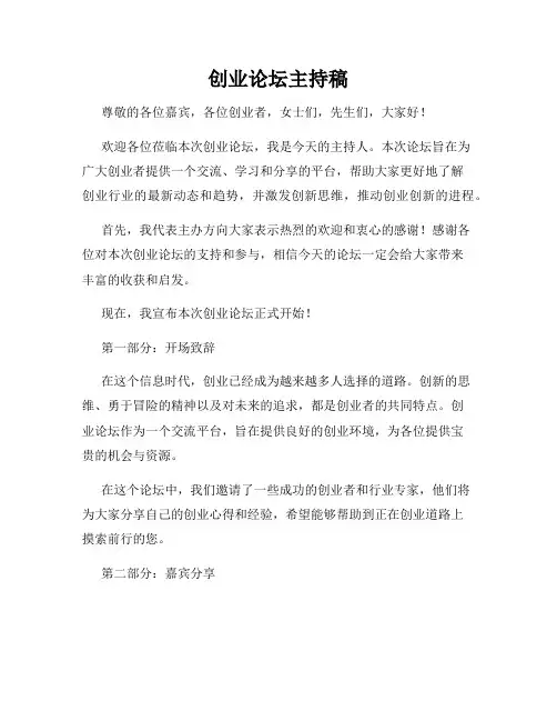 创业论坛主持稿