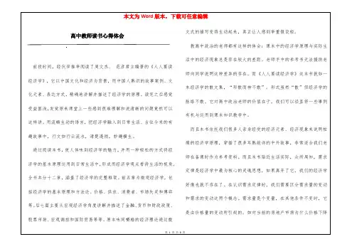 高中教师读书心得体会