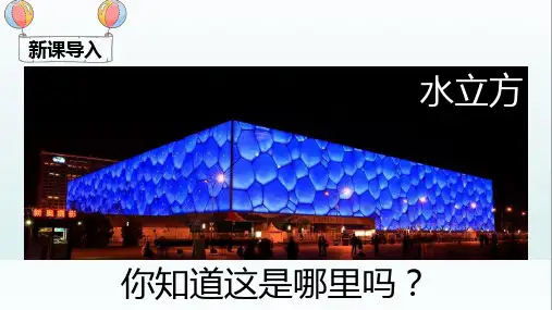 最新统编版一年级语文下册 2 我多想去看看 ppt公开课优课课件