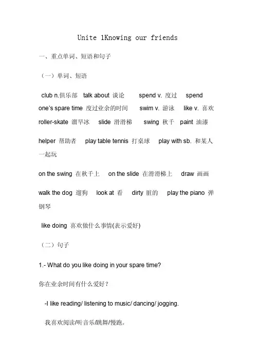 香港朗文版英语小四AUnite1Knowingourfriends