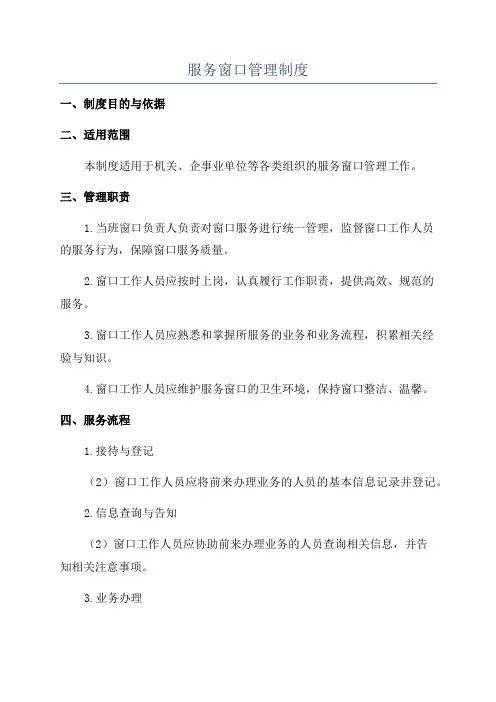 服务窗口管理制度