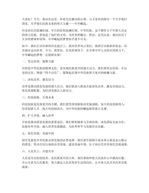 中华崛起演讲稿范文