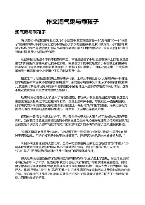 作文淘气鬼与乖孩子