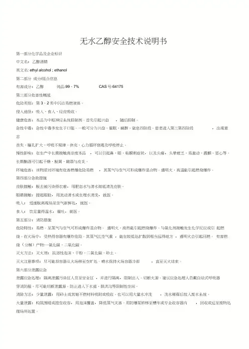试剂安全技术说明书