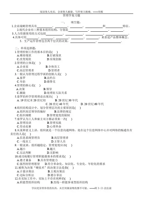 11级郑航(会计)管理学复习题(1)