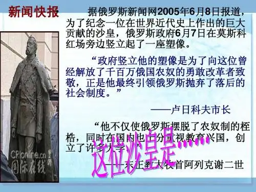 俄国农奴制改革：课件3(32张PPT)