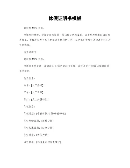休假证明书模板