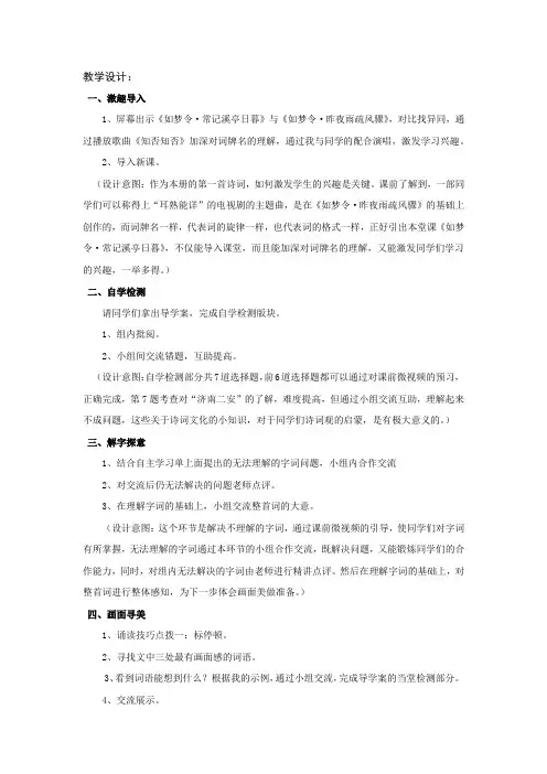 小学语文_《如梦令》教学设计学情分析教材分析课后反思
