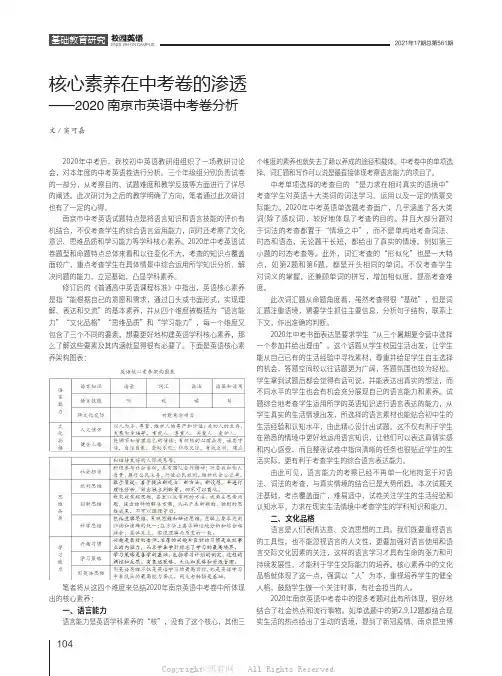 核心素养在中考卷的渗透——2020南京市英语中考卷分析