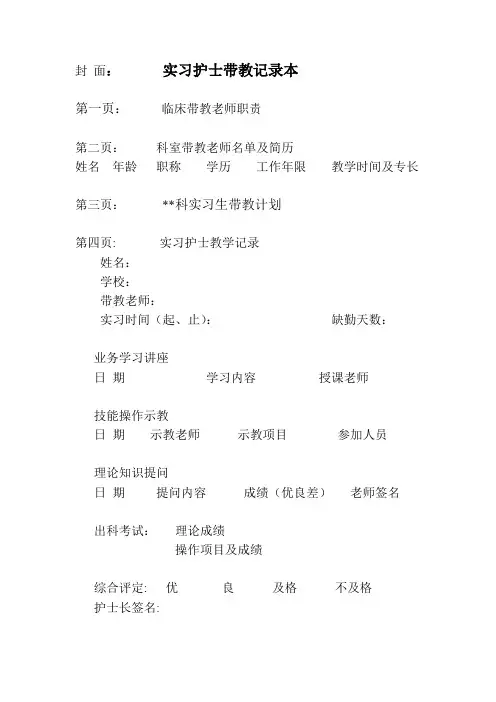 实习生带教记录本2