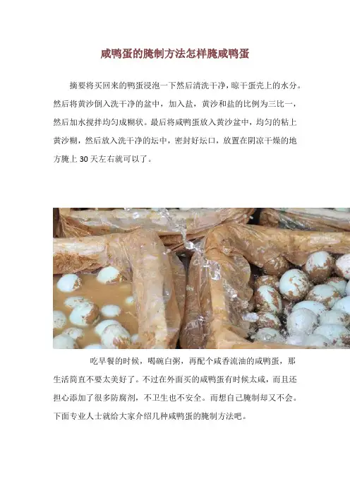 咸鸭蛋的腌制方法 怎样腌咸鸭蛋
