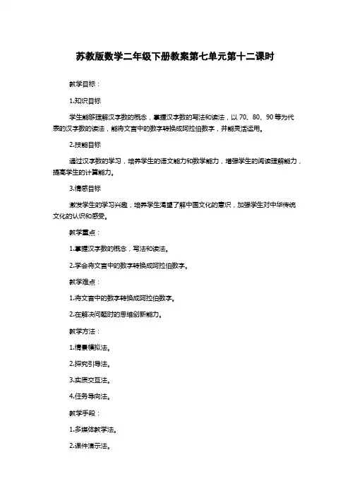 苏教版数学二年级下册教案第七单元第十二课时