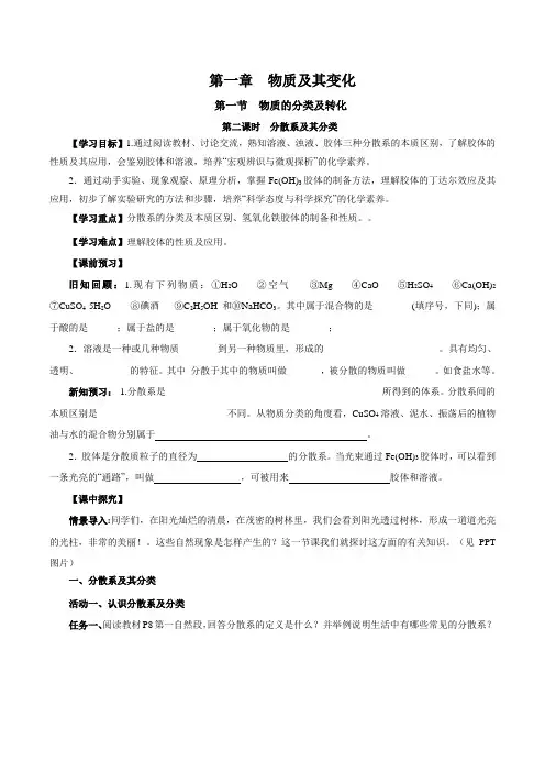 1.1.2分散系和胶体(导学案)高一化学(原卷版)