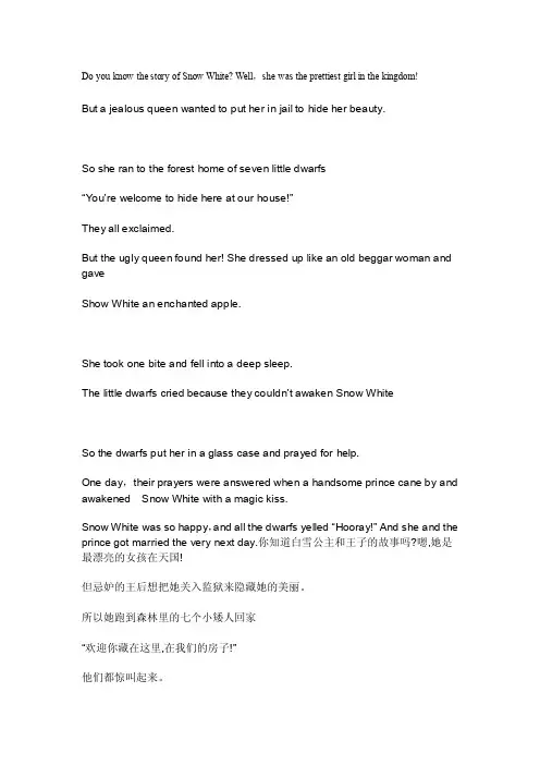 白雪公主和七个小矮人英文故事