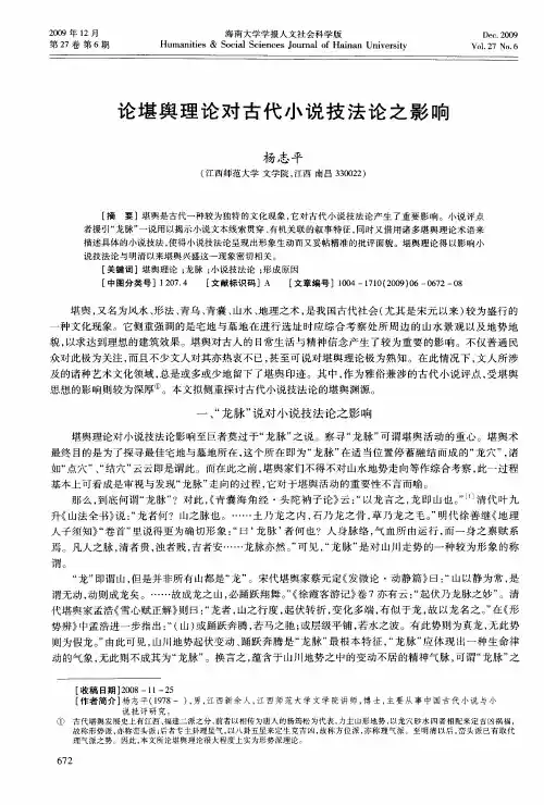 论堪舆理论对古代小说技法论之影响