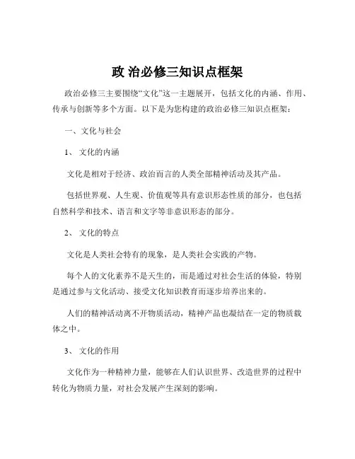 政 治必修三知识点框架