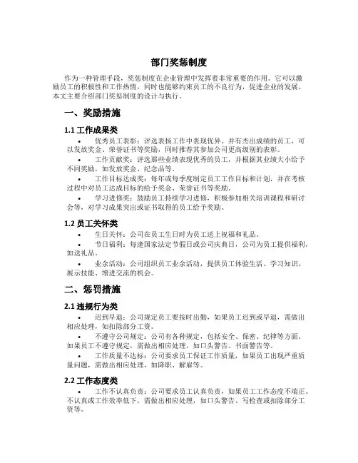 部门奖惩制度