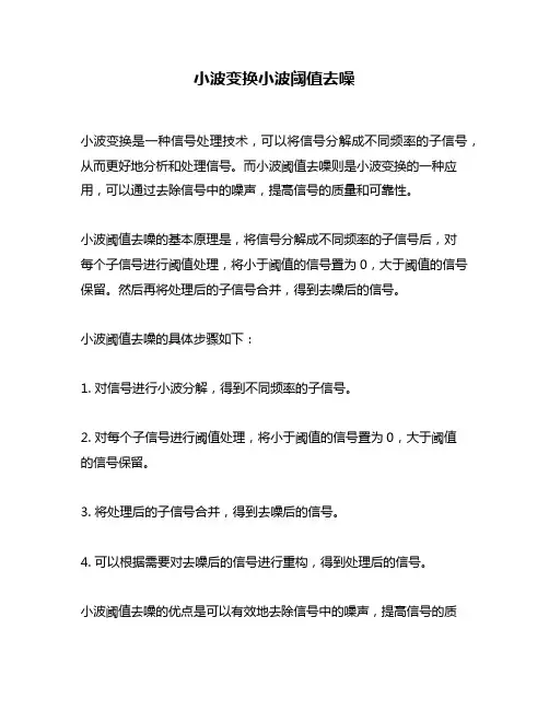 小波变换小波阈值去噪