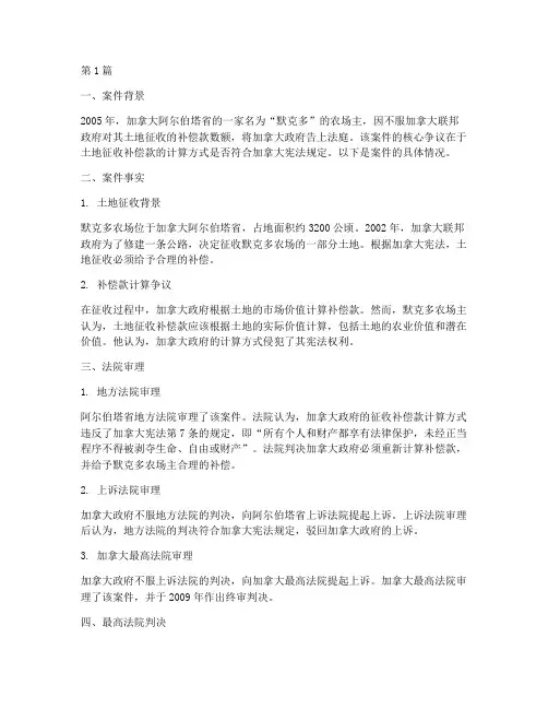 加拿大法律案例(3篇)