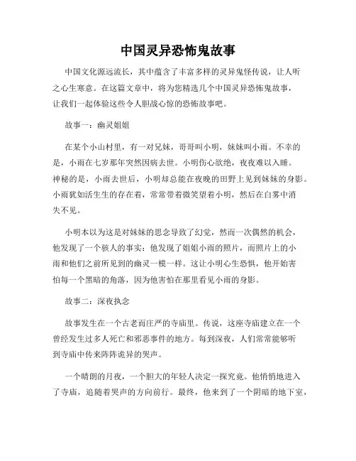 中国灵异恐怖鬼故事